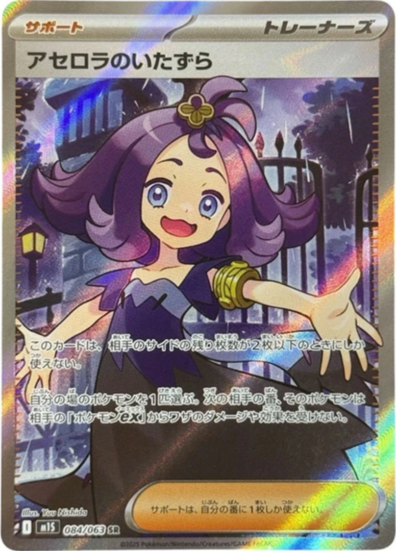 ポケカ）『アセロラのいたずら』収録情報！歴代の『アセロラ』の高額