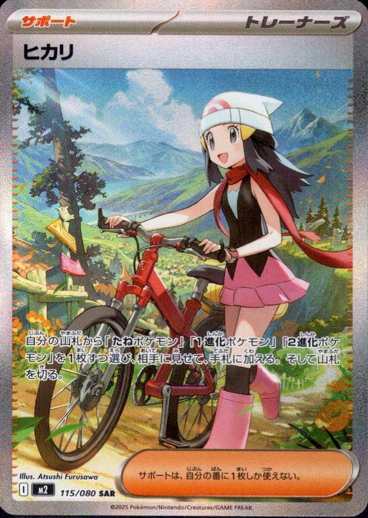 ポケカ）DPシリーズのヒロイン『ヒカリ』が初収録！【ヒカリ