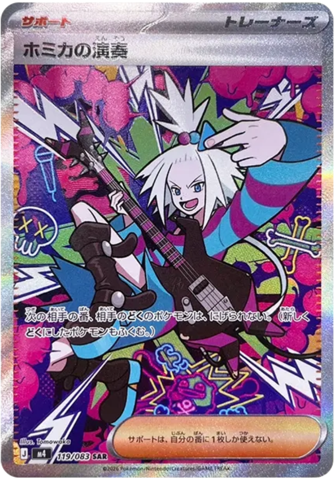 BW2世代待望の「ホミカ」が久々に新収録！【ホミカの演奏（ニンジャ