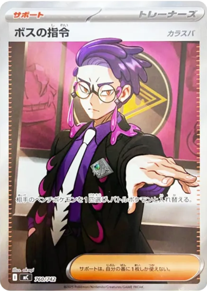 レジェンズZAからサビ組のボス「カラスバ」が『ボスの指令』で登場