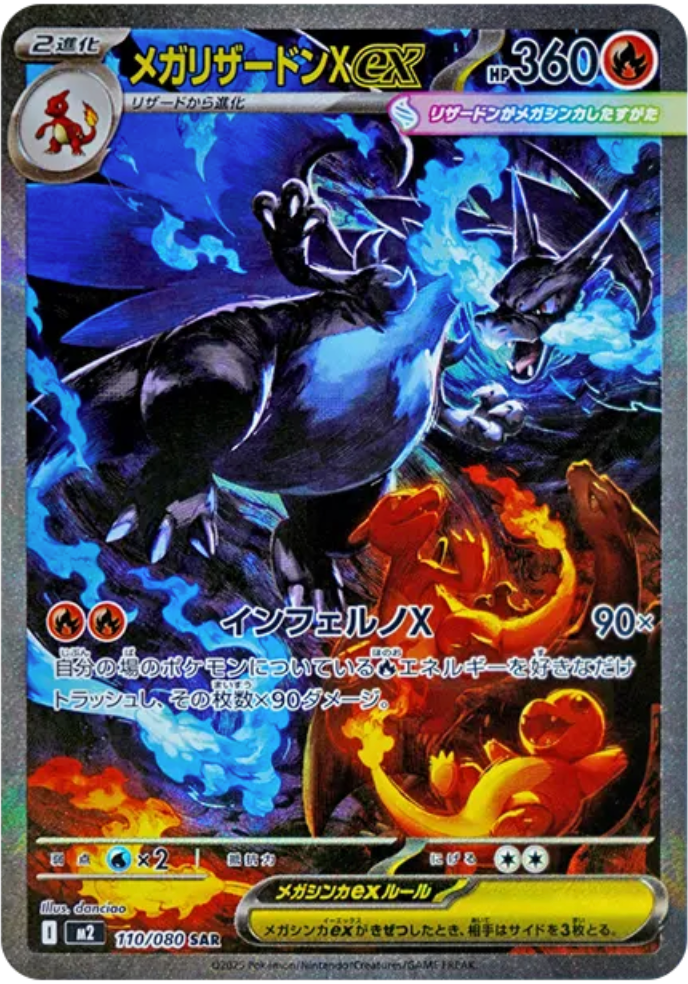 インフェルノX　メガリザードンX ex　SAR 　安心鑑定可　匿名配送 ポケカ）リザードン史上最高イラスト【メガリザードンX ex