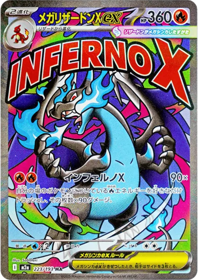 ポケモンカード メガドリームex MA 8種類セット　リザードン　ゲンガー含む メガリザードンX × 新レアリティMA！【メガリザードンX ex（ハイクラス