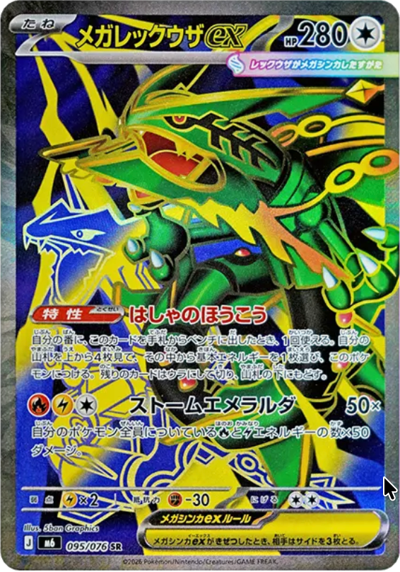 レックウザEX メガレックウザEX まとめ売り メガレックウザ ex（SR）の当たり相場・販売価格｜封入率まで解説