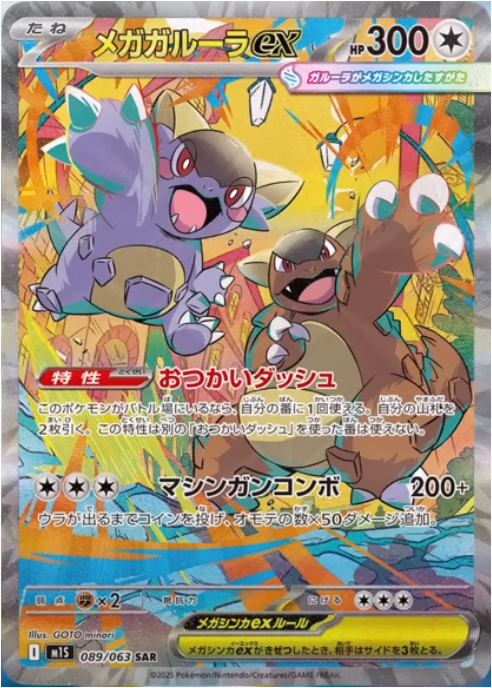 メガガルーラex　SAR　3枚セット　ポケモンカード　メガシンフォニア ポケカ）【メガガルーラ ex（メガシンフォニア / SAR）】価格・金額