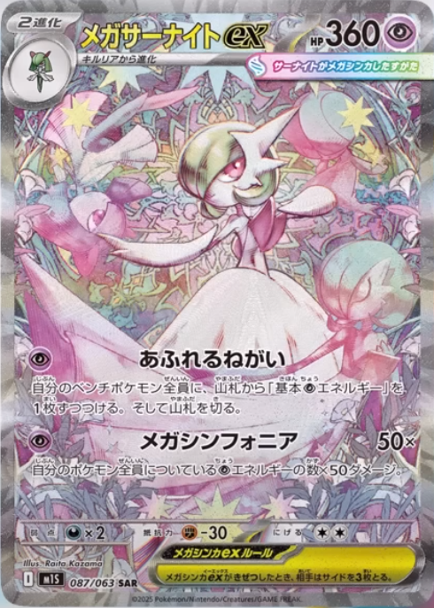 極美品　メガサーナイトex　SAR　psa鑑定向け サーナイトex SAR PSA10 PSA10 メガサーナイトex SAR 087/063 サーナイト