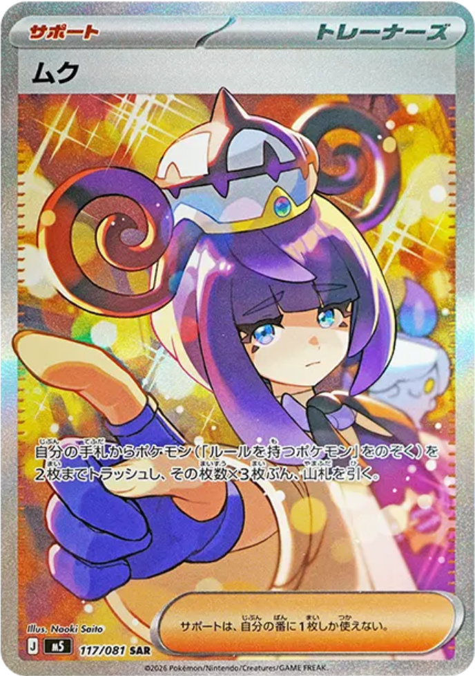 さいとうなおき氏が手がけた『ムク』SAR！【ムク（アビスアイ / SAR