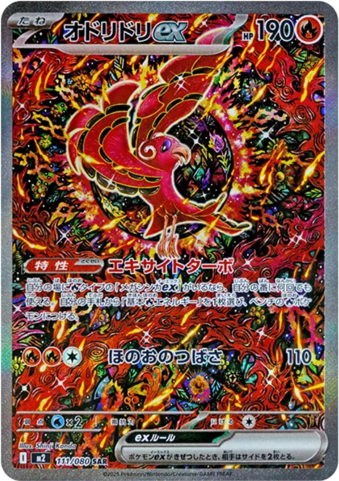 ポケカ）カンダ シンジ氏の芸術イラスト！【オドリドリ ex