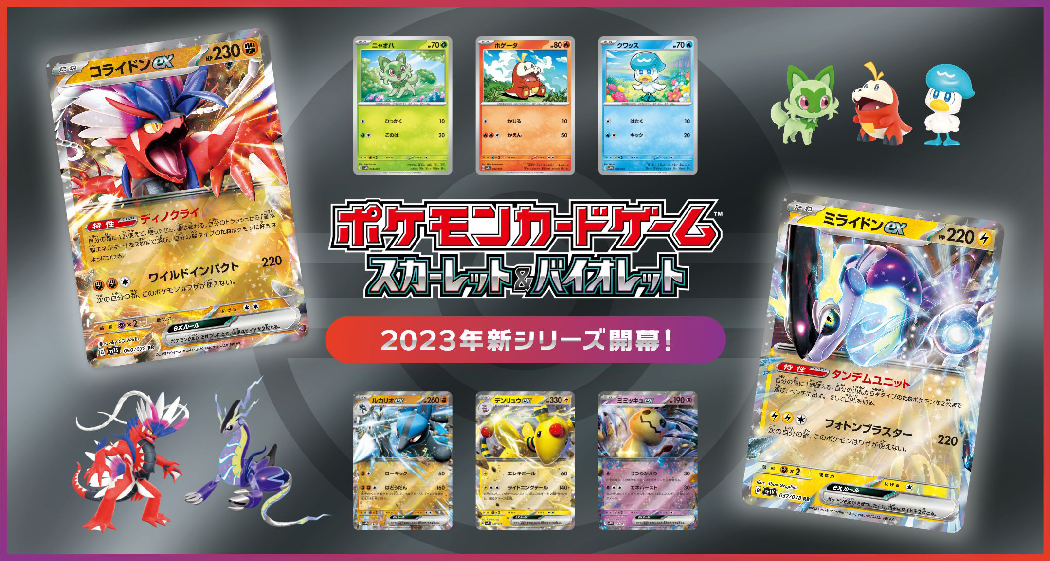 スカーレット&バイオレット』シリーズのポケカ高額・高騰カード