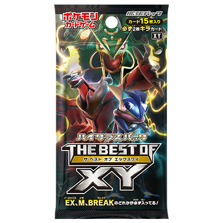 ハイクラスパック『THE BEST OF XY』高額カードTOP10｜高額・高騰