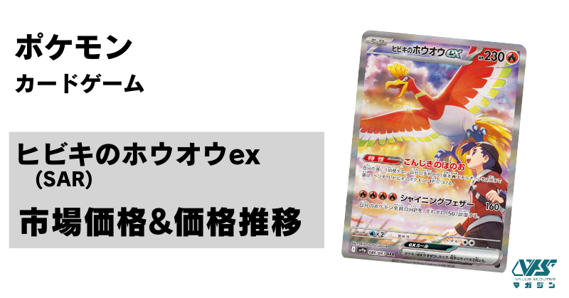 ポケモンカードゲーム ヒビキのホウオウex SAR ヒビキのホウオウEX SAR