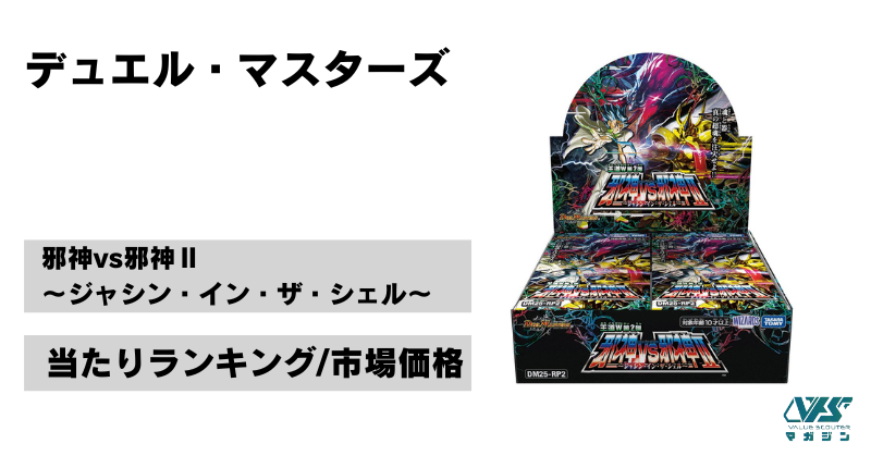 邪神VS邪神Ⅱ ジャシンインザシェル　未開封　5箱 デュエルマスターズ 邪神VS邪神Ⅱ ジャシンインザシェル 新品未開封