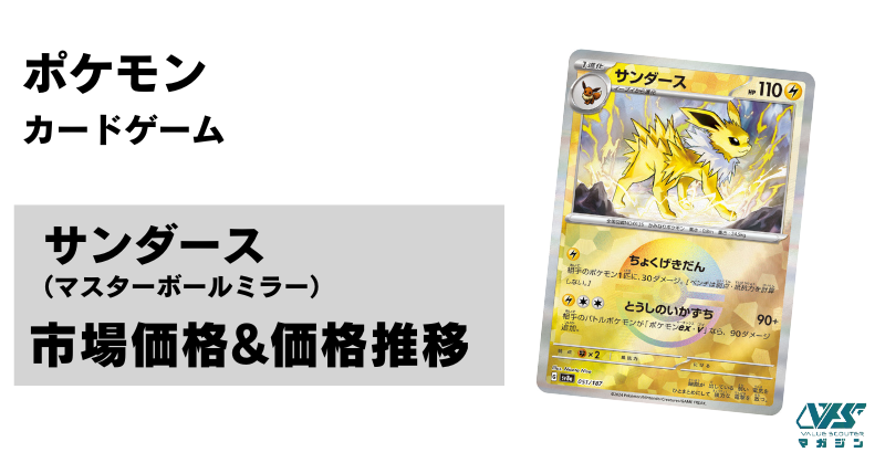 ポケカ）【シャワーズex（テラスタルフェス ex/SAR）】相場・価格