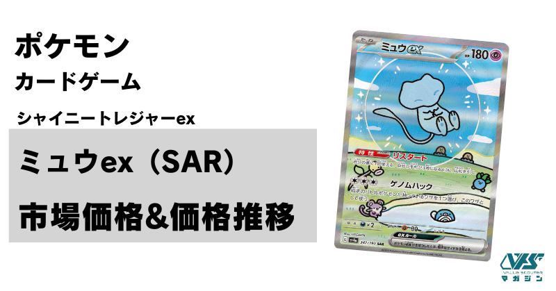 【早い者勝ち‼️美品】ミュウ ex SAR シャイニートレジャー 硬質スリーブ付き PSA10】ミュウex sar シャイニートレジャー ミュウex SSR PSA10