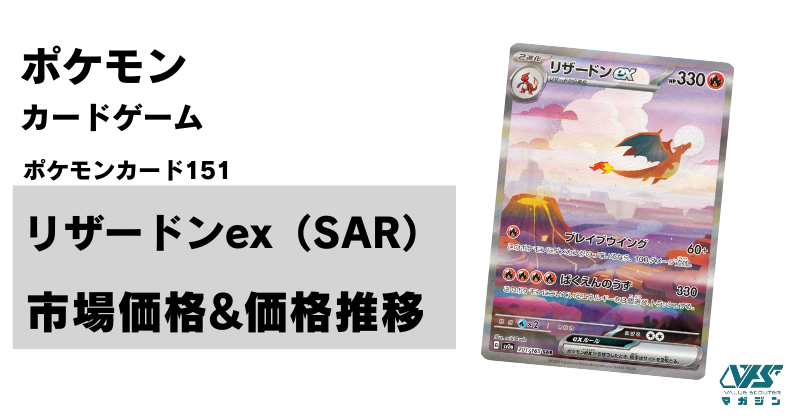 いかむリザードンex SAR ポケモンカード151 リザードンex SAR（スペシャルアートレア）ポケモンカード151 （201