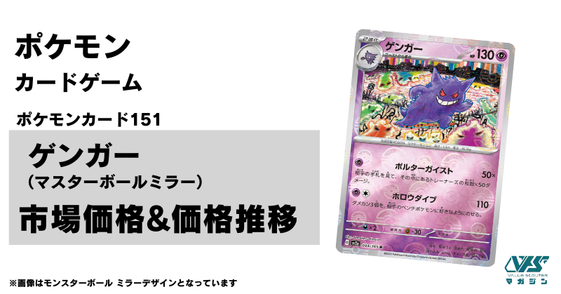 ポケモンカード151 ゲンガー　マスターボールミラー　※週末SALE最終価格 Amazon.co.jp: ポケモンカード151 sv2a 強化拡張パック ゲンガー