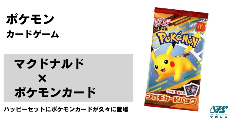 ピカチュウ マクドナルドプロモ　ポケモンカード　8枚セット マクドナルドハッピーセット プロモカードパックピカチュウ 8パック