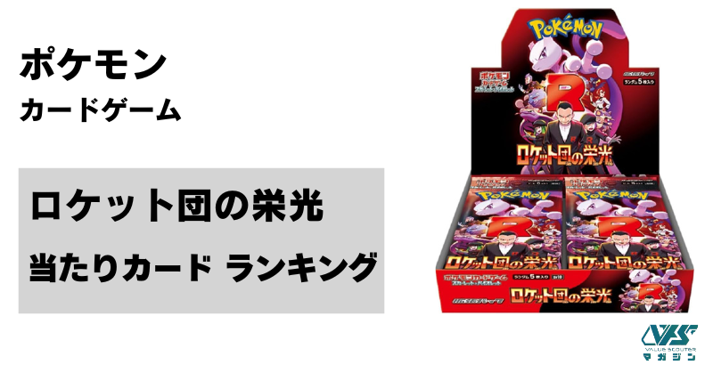 ロケット団の栄光 60パック サーチ済 ポケモンカード ポケカ ポケモンカーロケット団の栄光2BOX シュリンク付き