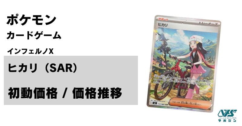 ポケカ）DPシリーズのヒロイン『ヒカリ』が初収録！【ヒカリ