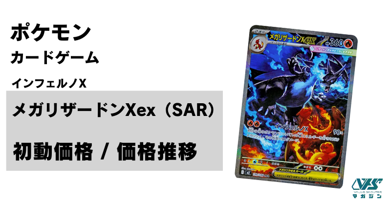 ポケカ）リザードン史上最高イラスト【メガリザードンX ex