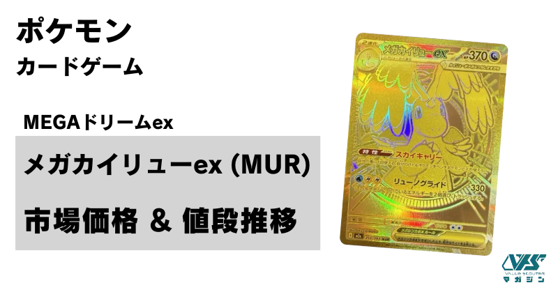 ポケモンカード メガドリーム【ARS10】メガカイリューex MUR 世界3枚 ポケモンカード メガドリーム【ARS10】メガカイリューex MUR 世界3枚