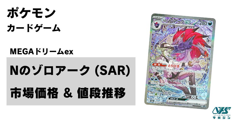 ポケモンカード　メガドリームex Nのゾロアークex sar Nのゾロアークex sar