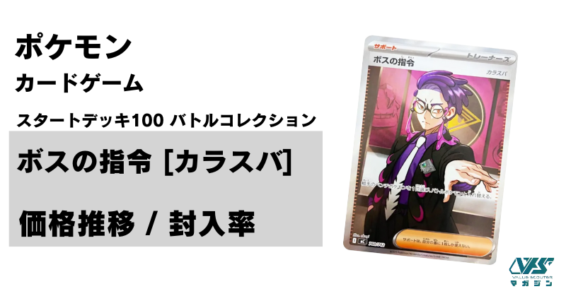 レジェンズZAからサビ組のボス「カラスバ」が『ボスの指令』で登場