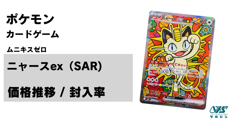 ポケモンカード ニャースex SAR ムニキスゼロ ムニキスゼロ ニャースex SAR ポケモンカード - メルカリ