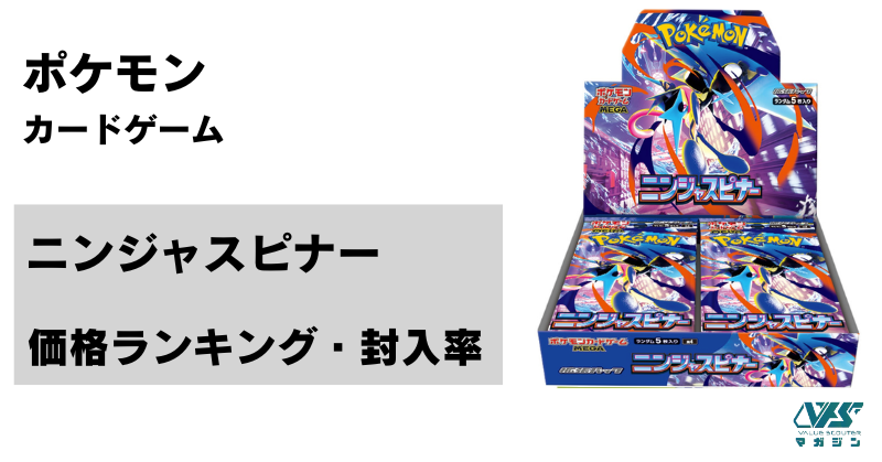 ニンジャスピナー』の当たりカード | 価格ランキング |封入率 | 相場情報