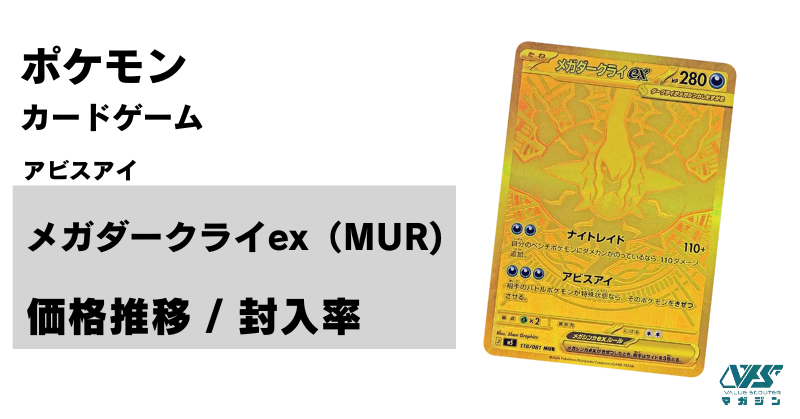 メガダークライex mur アビスアイ 特価 アビスアイで唯一のMUR！【メガダークライ ex（アビスアイ / MUR