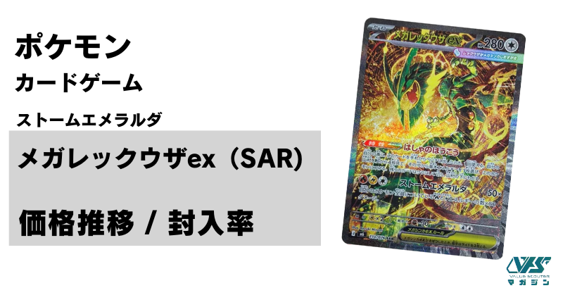 ポケカ）【Nのゾロアークex（バトルパートナーズ/SAR）】相場・価格