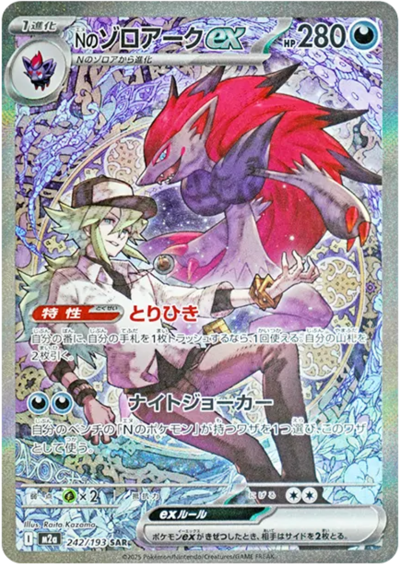 MEGAドリームex メガカイリューex MUR Nのゾロアークex SAR MEGAドリームex メガカイリューex MUR Nのゾロアークex SAR メガ